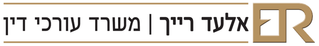 עורך דין נזיקין