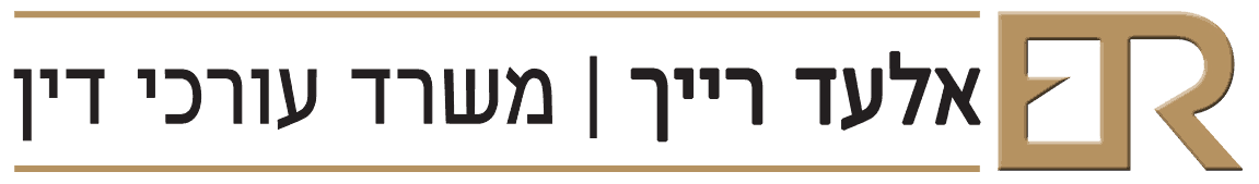 עורך דין נזיקין