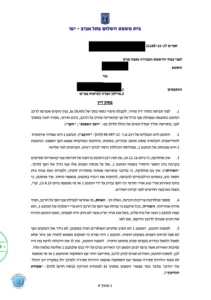 פסק דין לקבלת פיצוי כספי