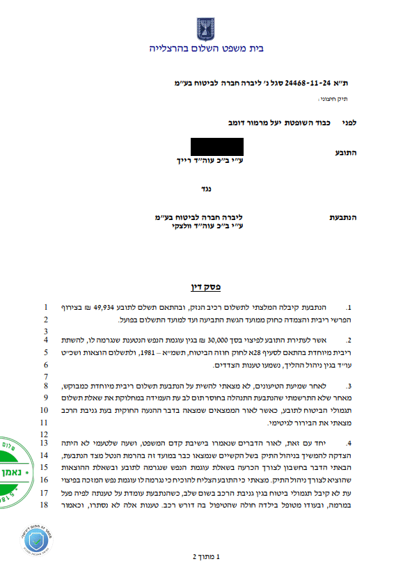פסק דין גניבת רכב