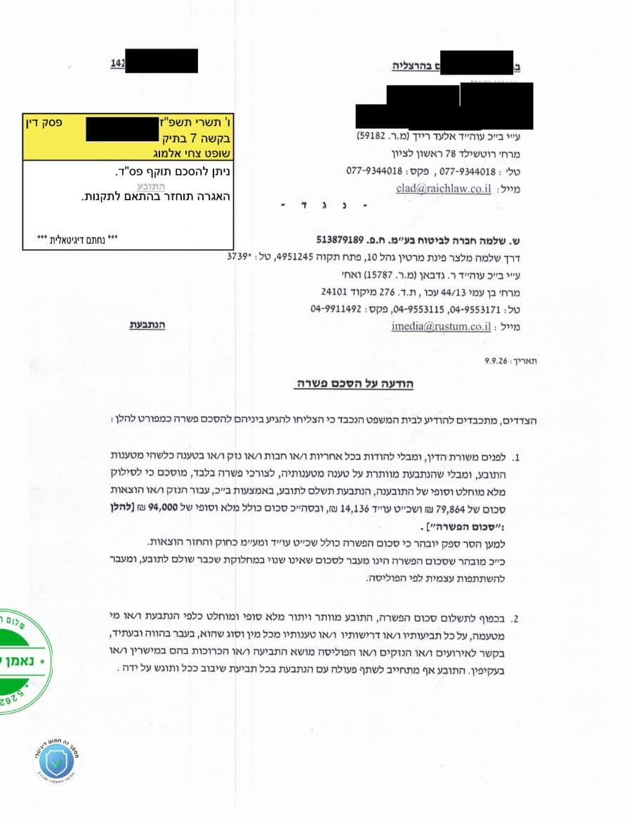 פסק דין נזקי צנרת – הסכם פשרה שקיבל תוקף של פסק דין, תוספת 94,000 ₪ מחברת הביטוח