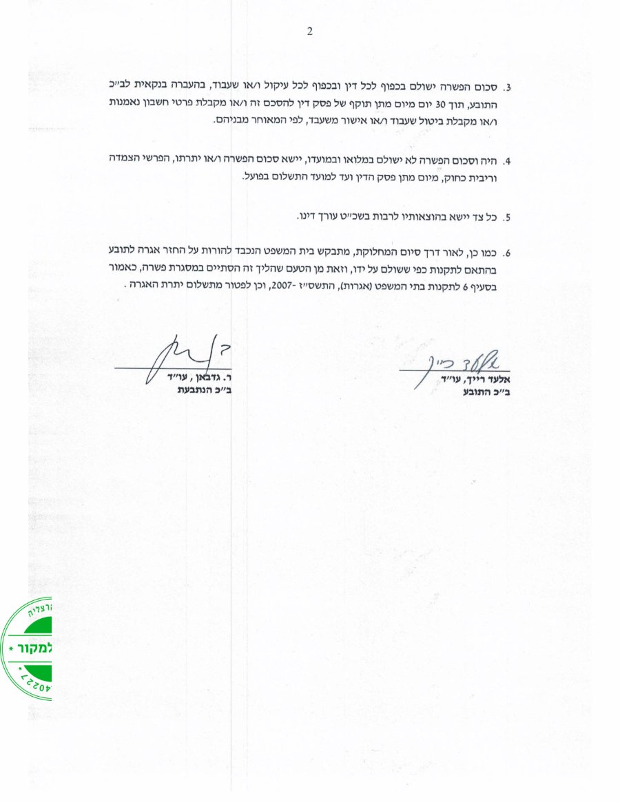 פסק דין נזקי צנרת – עמוד 2 של ההסכם שקיבל תוקף של פסק דין