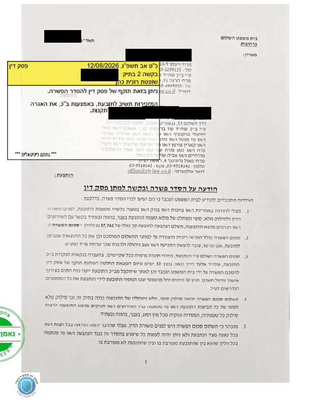 פסק דין של דחיית קבלת פיצוי ביטוח